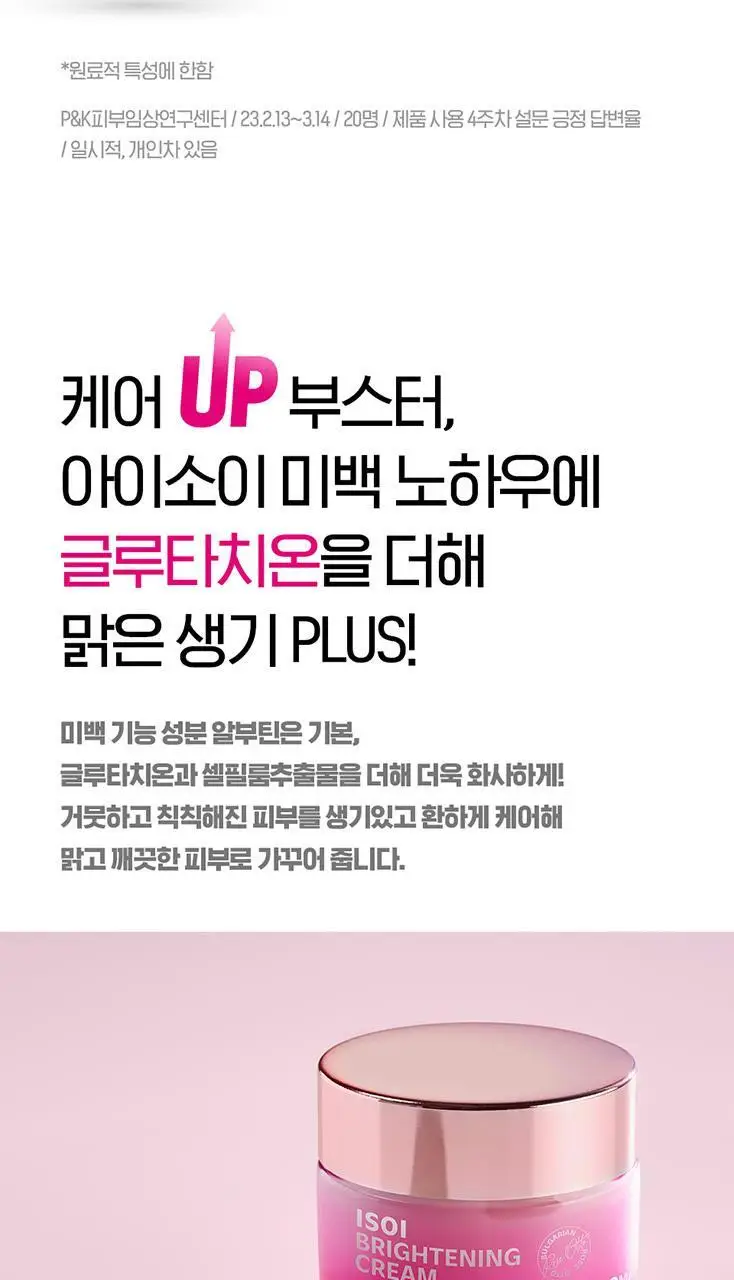 [잡티흔적/로즈PDRN] 아이소이 브라이트닝 잡티케어 듀오 세트(세럼 20ml +크림 35ml) 상세페이지 40